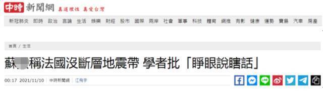 台湾“中时新闻网”报道截图