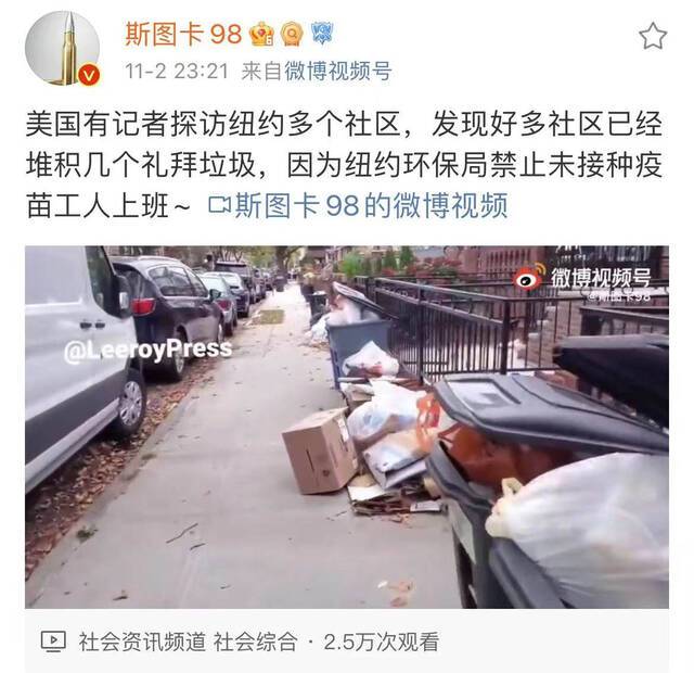 “不打疫苗不许上班” 致纽约多社区垃圾堆成山？