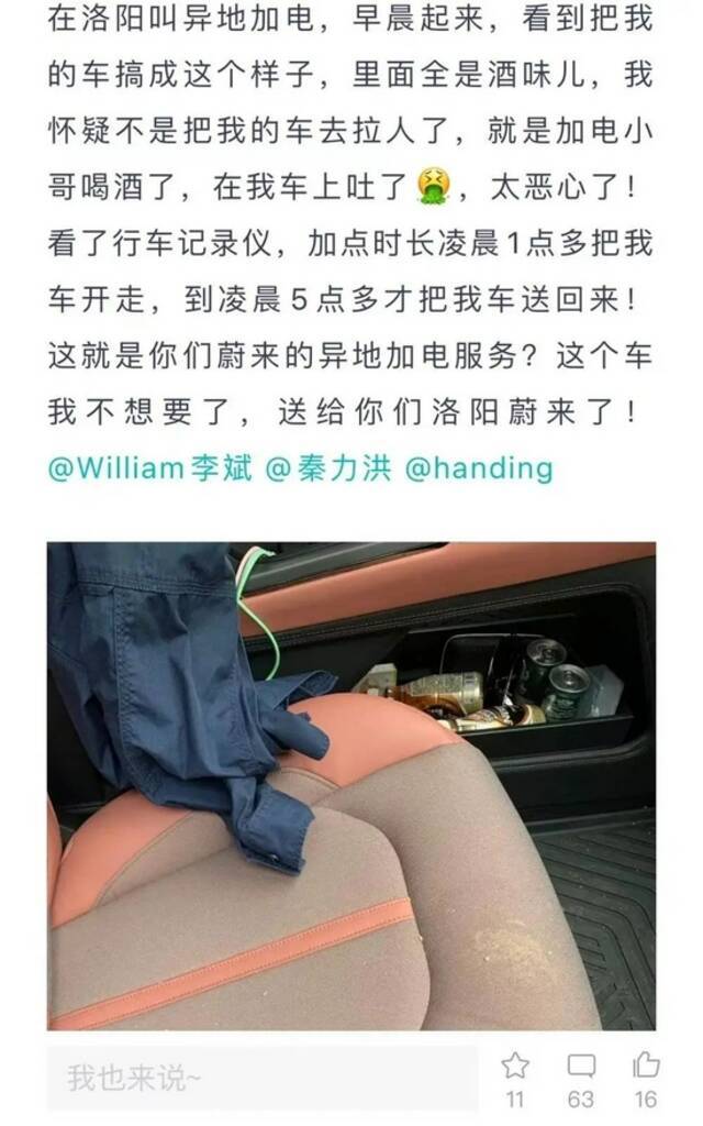 蔚来App截图