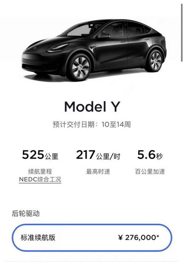 特斯拉中国Model Y标准续航版交付时间调整为10-14周