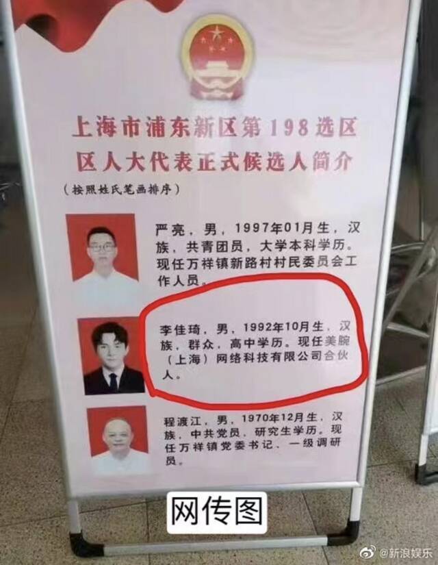 李佳琦突然被曝学历造假？母校都凌乱了