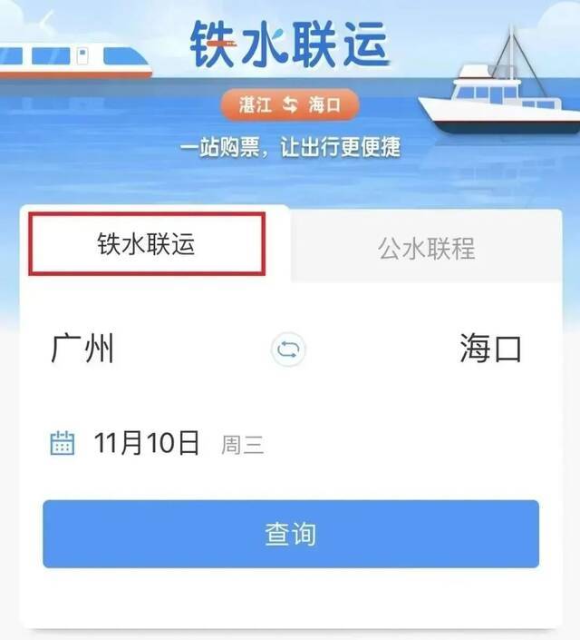 “一次购票”即可轻松跨越琼州海峡！操作指南看这里