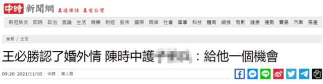 台湾“中时新闻网”报道截图
