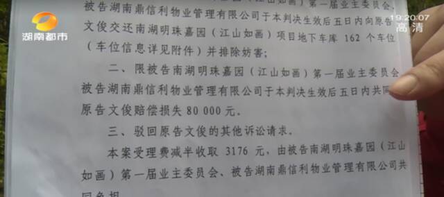 长沙这个小区的162个“公共车位”竟被一个人买了？业委会、物业被判赔钱