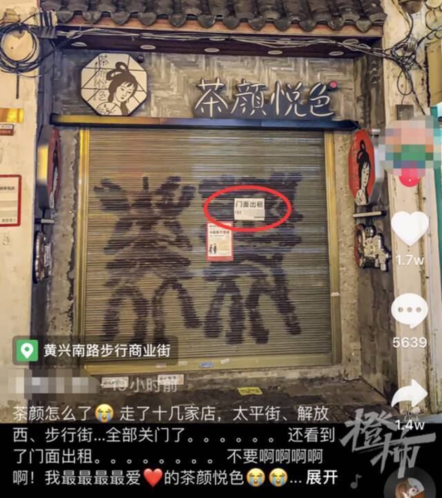 太突然！茶颜悦色宣布集中关店87家