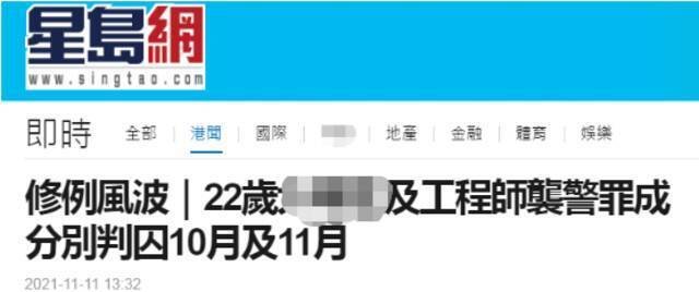 港媒：“修例风波”期间两男子涉嫌袭警罪成立，被判10个月和11个月监禁