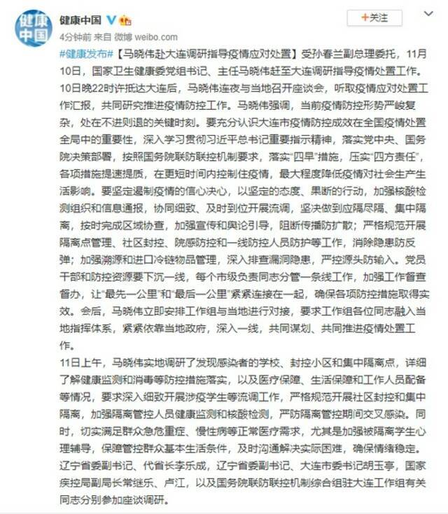 国家卫健委主任马晓伟赴大连调研指导疫情应对处置