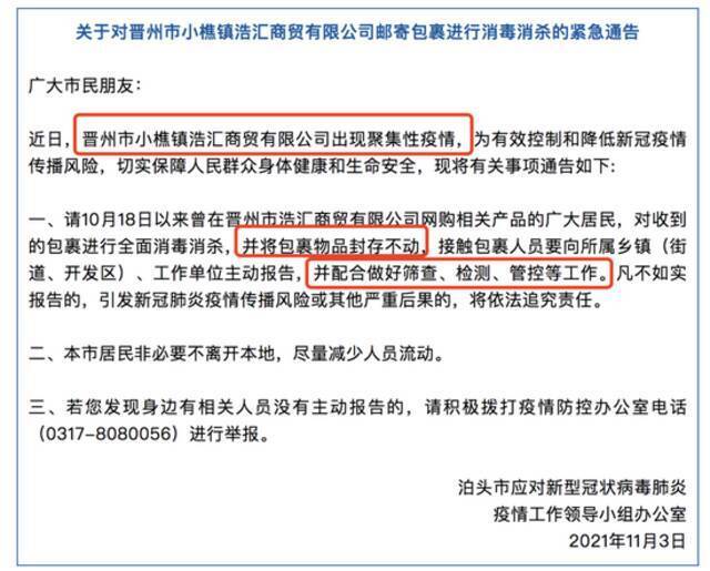 内蒙古有人网购靴子呈阳性，山东有人收到快递被隔离！中石油4名员工核酸阳性！