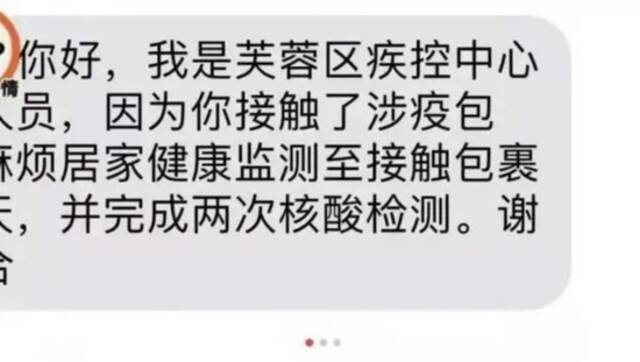 内蒙古有人网购靴子呈阳性，山东有人收到快递被隔离！中石油4名员工核酸阳性！