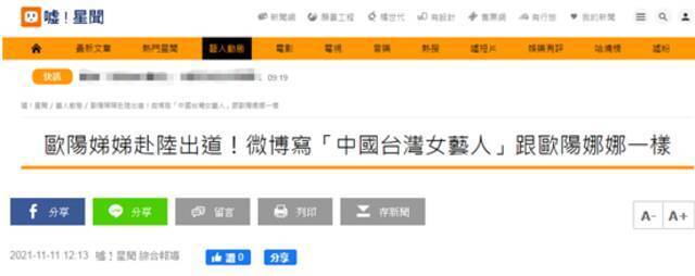 台湾“联合新闻网”报道截图