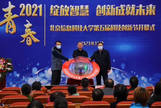 北京信息科技大学第五届科技创新节开幕