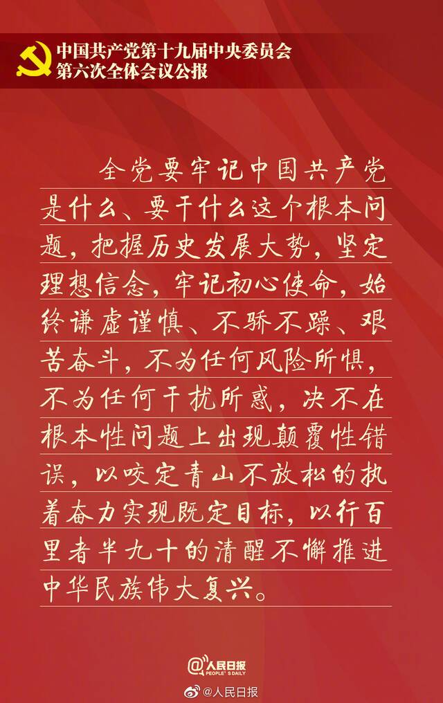 @ 全体党员！全党要牢记党是什么要干什么