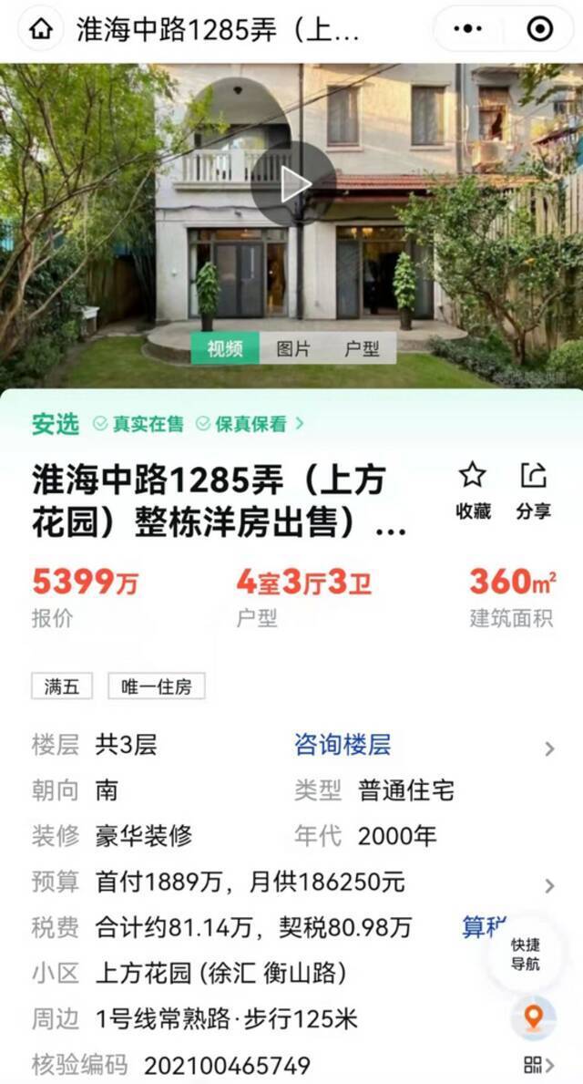 21名富豪“疯抢”上海老洋房！99320000元，成交！