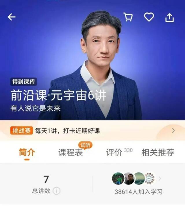 罗振宇也杀入“元宇宙” 6节网课已收上百万！