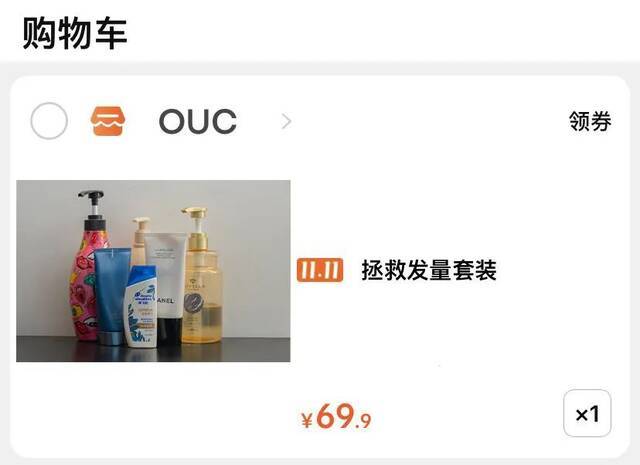 速看！OUCer的双十一爆款清单！