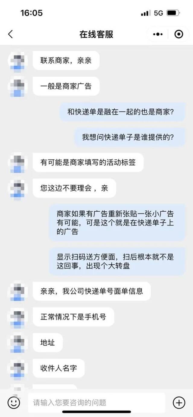 快递公司客服回应“不用理会”。部分回应截图