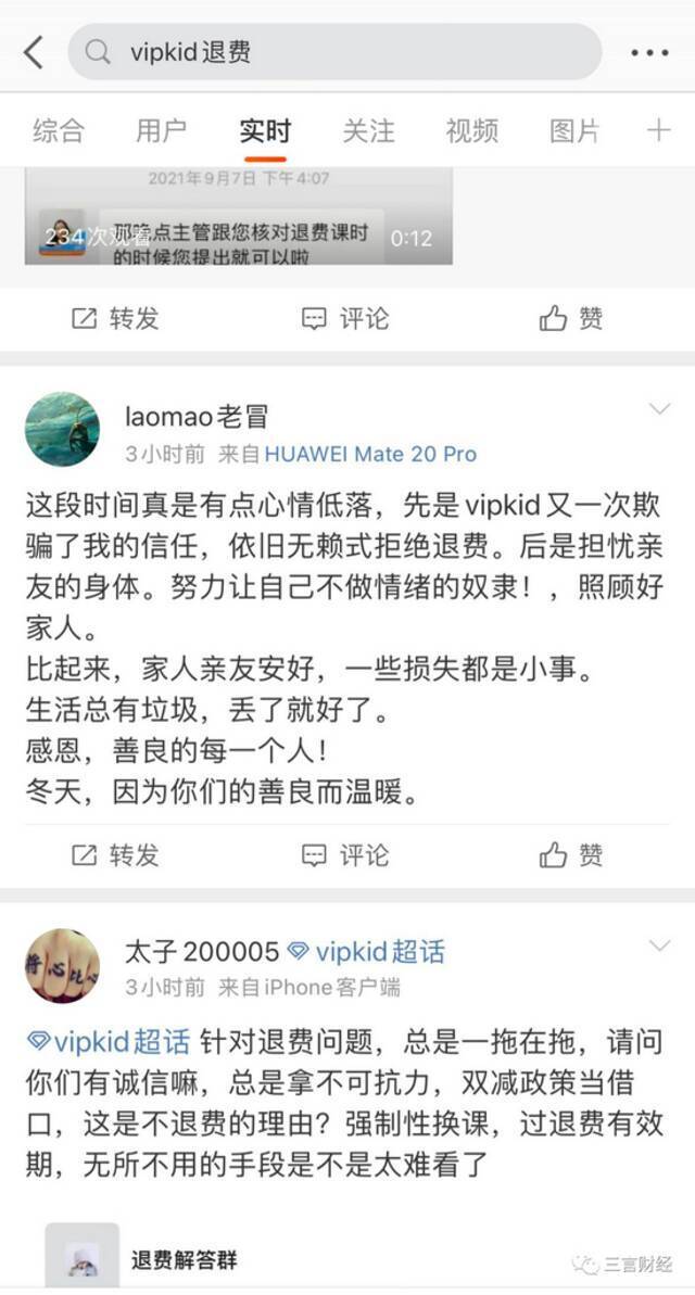 双十一夜晚，家长涌入这位明星的直播间，喊“VIPKID退费”