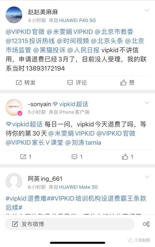 双十一夜晚，家长涌入这位明星的直播间，喊“VIPKID退费”