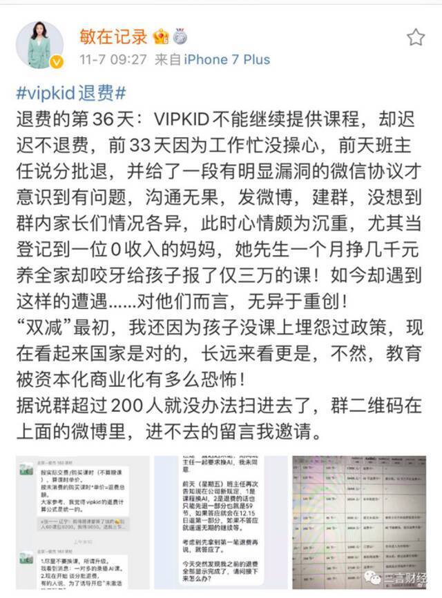 双十一夜晚，家长涌入这位明星的直播间，喊“VIPKID退费”