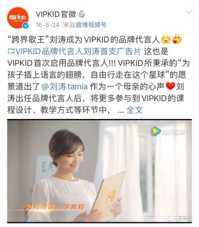 双十一夜晚，家长涌入这位明星的直播间，喊“VIPKID退费”