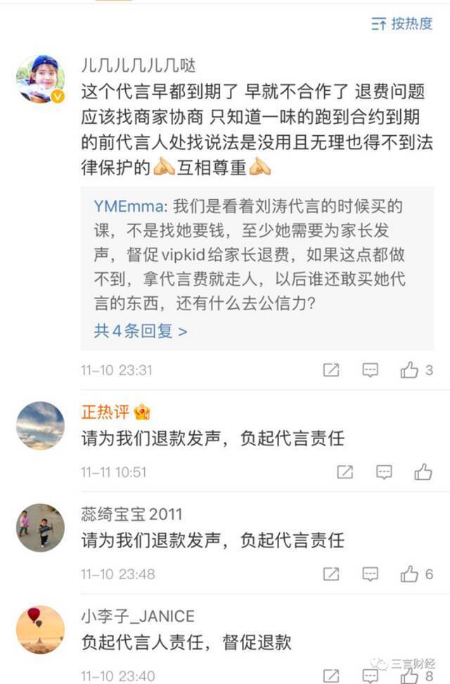 双十一夜晚，家长涌入这位明星的直播间，喊“VIPKID退费”