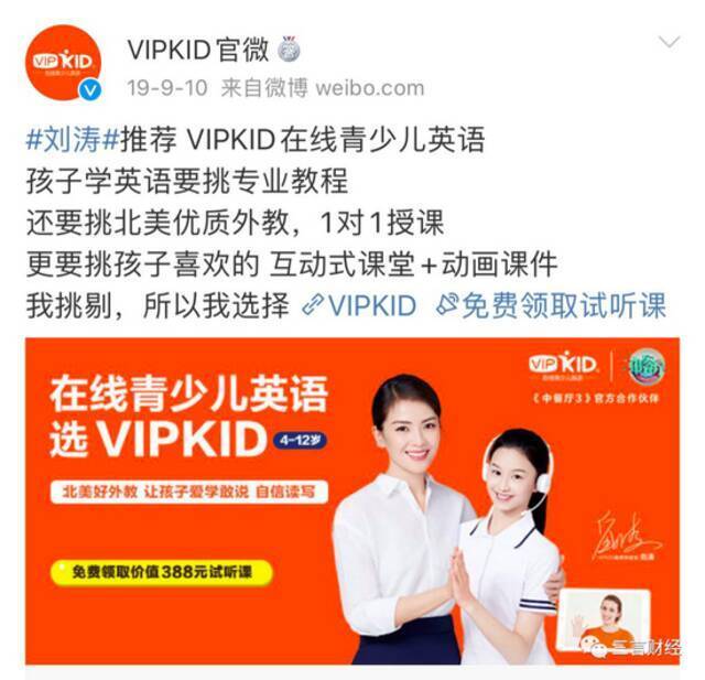 双十一夜晚，家长涌入这位明星的直播间，喊“VIPKID退费”