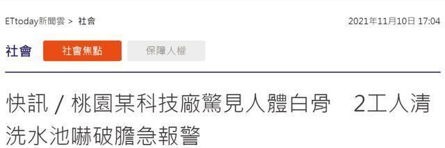 台湾“ETtoday新闻云”报道截图