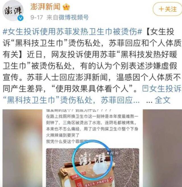 发热内衣、发热腰带、发热卫生巾.....“自发热”又是一波智商税吗？