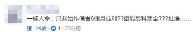 民进党网军“杀人”！台媒：绿营网军头目因攻击台“驻日办事处”被判6个月