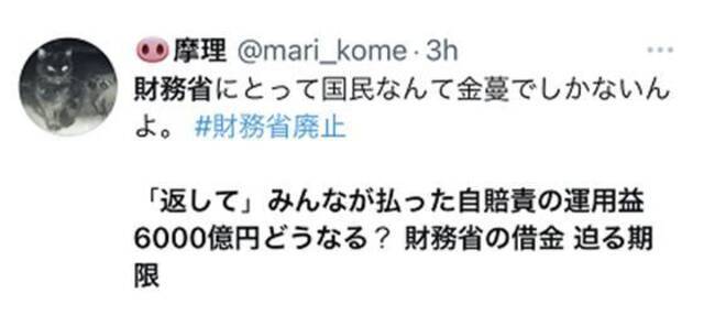 把国民当摇钱树？日本财务省挪用公积金至今6000亿日元仍未偿还，被疯狂“催债”！