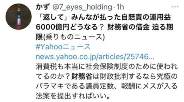 把国民当摇钱树？日本财务省挪用公积金至今6000亿日元仍未偿还，被疯狂“催债”！