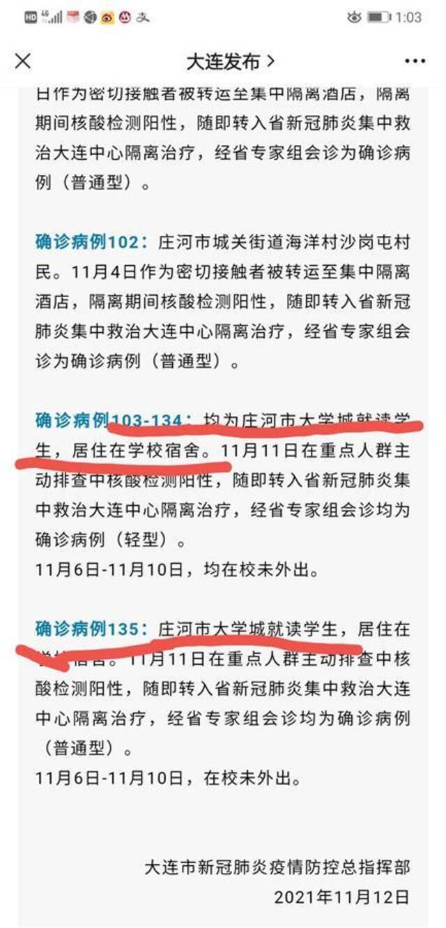 大连8天累计报告135例确诊病例，34名确诊病例为同一食品公司员工