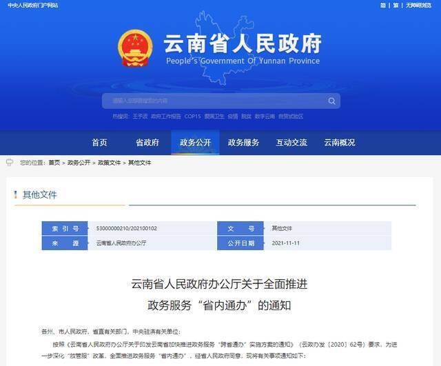 首批667项！云南这些事项将实现“省内通办”（附清单）