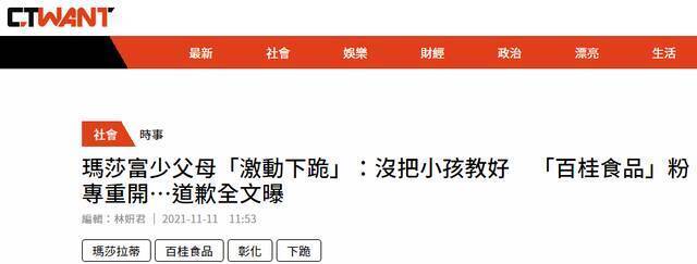 台湾“CTWANT新闻网”报道截图