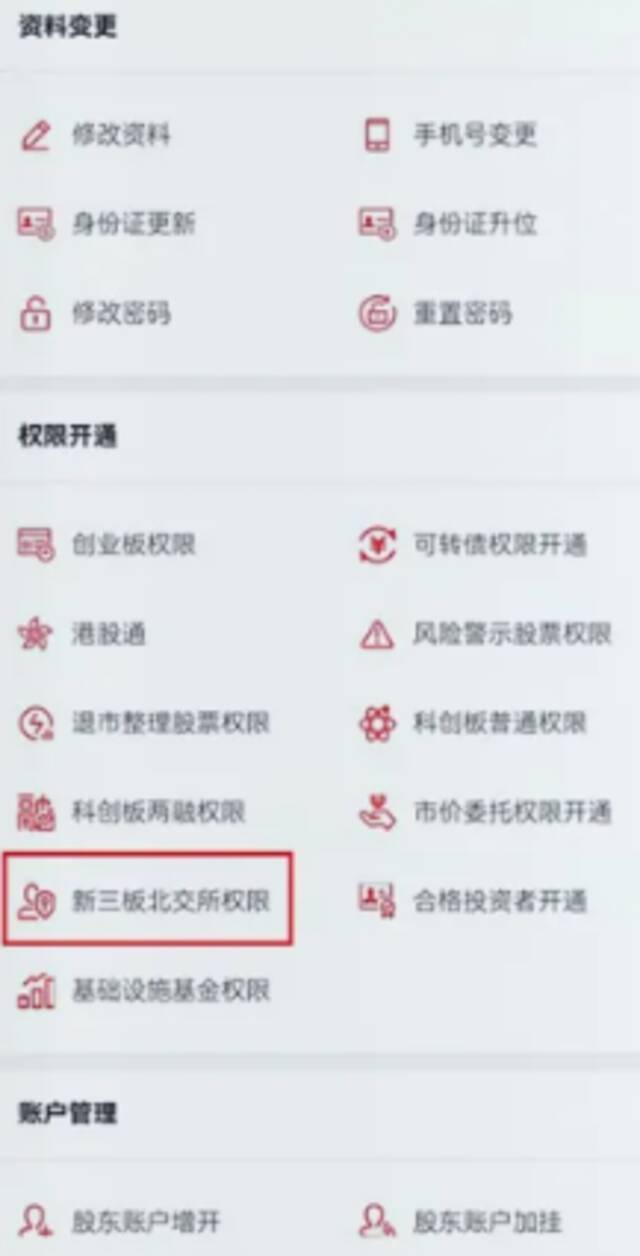 掘金北交所：一文看懂开户8步骤 非现场开户需满足7大条件