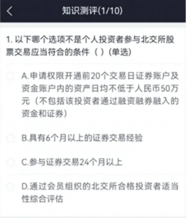 掘金北交所：一文看懂开户8步骤 非现场开户需满足7大条件