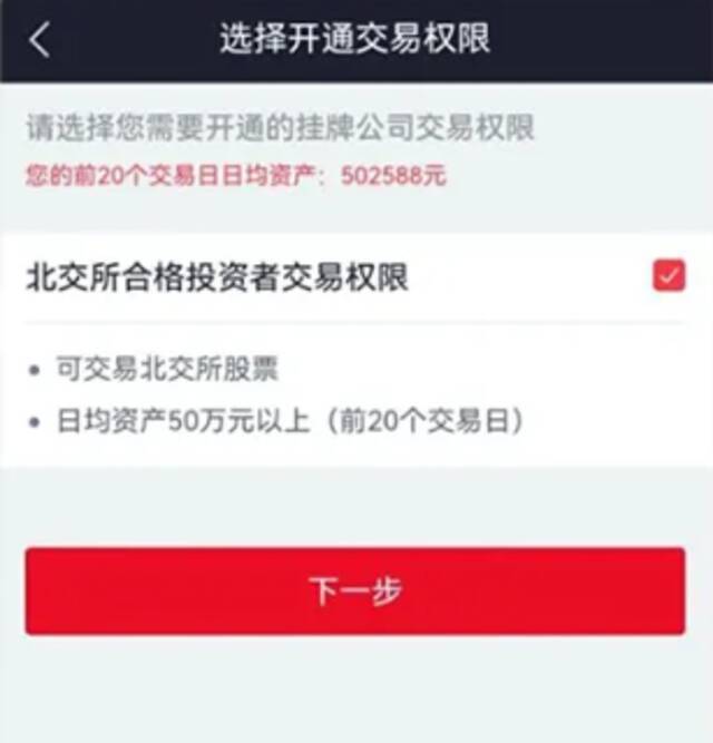 掘金北交所：一文看懂开户8步骤 非现场开户需满足7大条件