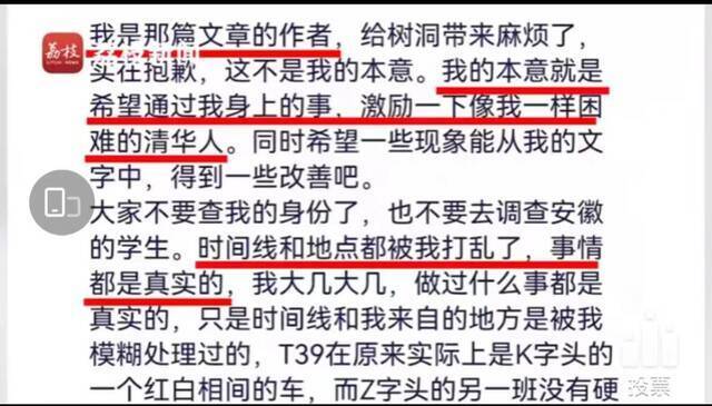 清华贫困生“树洞”被指炒作 本人回应？网友：我信他......