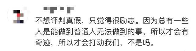 清华贫困生“树洞”被指炒作 本人回应？网友：我信他......