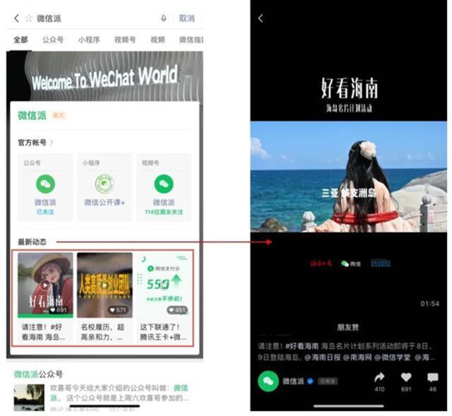 进一步打通！微信搜一搜品牌官方区新增视频号触点