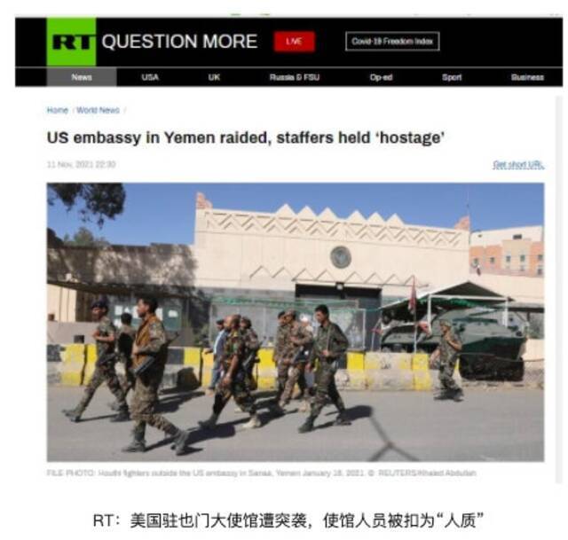 外媒：胡塞武装突袭美国驻也门使馆，缴获大量设备并扣押人质