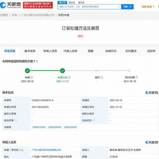 小鹏汽车公布订餐专利，可预约订餐并配送到车