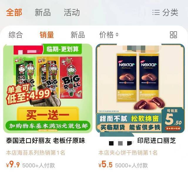 线上临期食品店铺截图。