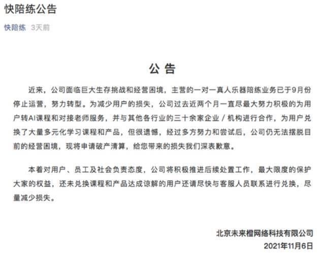 从完成1个亿融资，到破产，这家公司只用了10个月