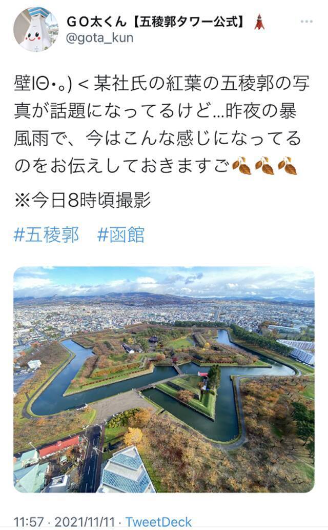 北海道秋天“如此美丽”？系P图…尴尬道歉！