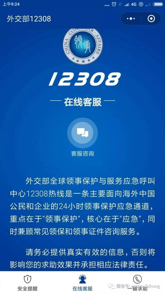 中国驻澳使馆提醒中国公民谨防涉疫苗电信诈骗