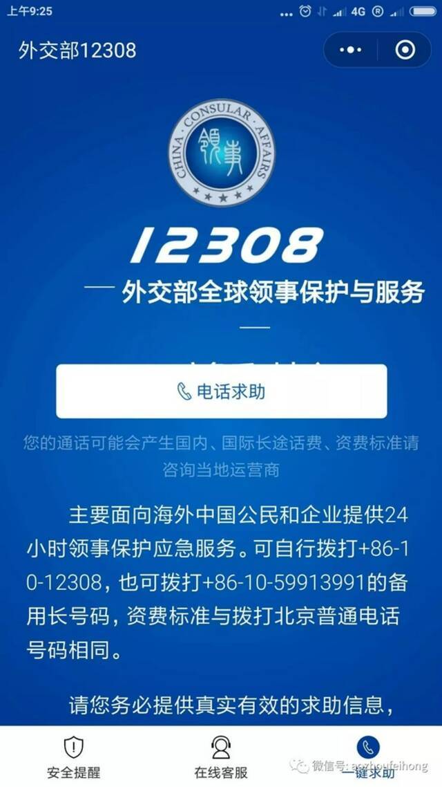 中国驻澳使馆提醒中国公民谨防涉疫苗电信诈骗