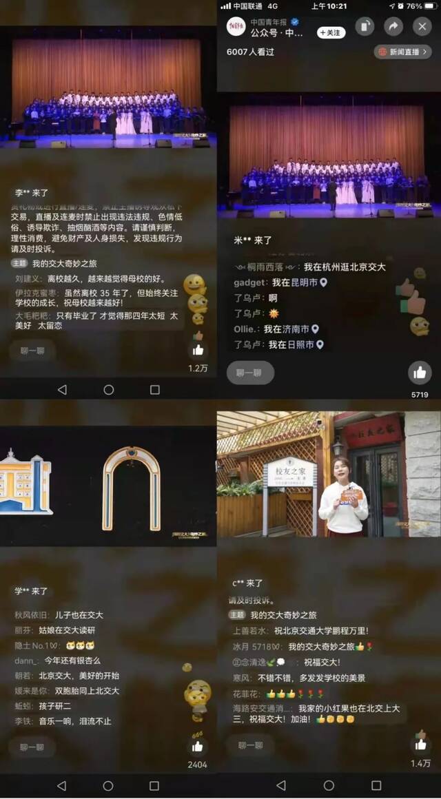 10000+交大人共同见证！这场奇妙之旅！