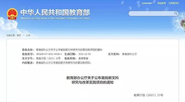 喜讯！同济获批9项教育部首批新文科研究与改革实践项目