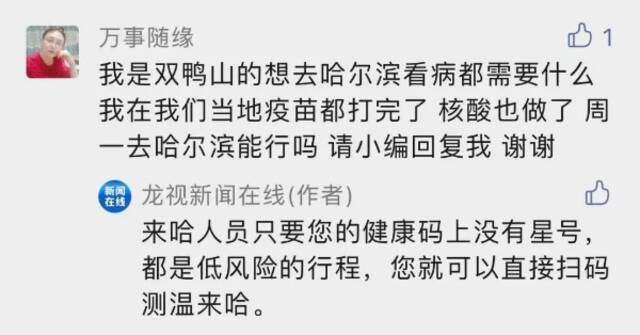 急问！突然黄码，如何恢复？来哈离哈、出行就医……你关心的都在这！